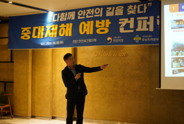 ⓒ기조강연 중인 고용노동부 천안지청 이근배 과장/사진- 세이프티퍼스트닷뉴스