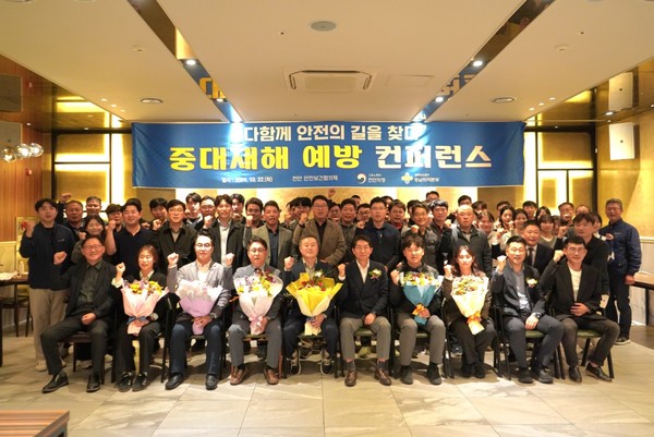 ⓒ제 1회 중대재해 예방 컨퍼런스 참석자들이 기념촬영하는 모습/사진- 세이프티퍼스트닷뉴스