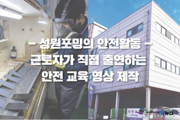 ⓒ성원포밍 외관 모습 및 작업 공정 모습