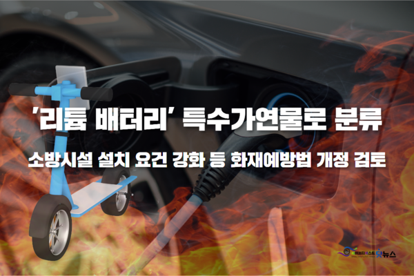 ⓒ이미지- 세이프티퍼스트닷뉴스 김동현 기자