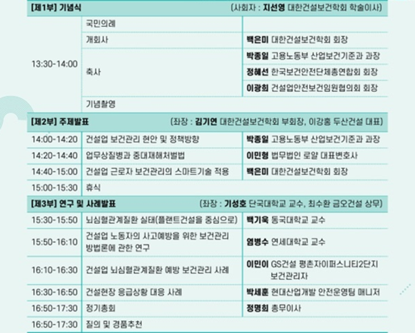 ⓒ대한건설보건학회 포스터