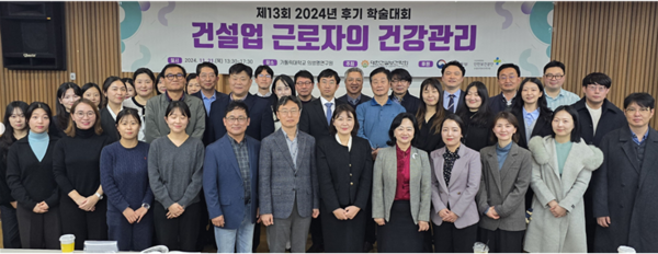 ⓒ24년 대한건설보건학회 후기 학술대회가 지난 21일 개최됐다/사진- 