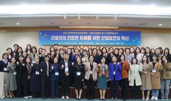 ⓒ지난 15일부터 16일까지 양일간 경주 더케이호텔에서 직업건강간호학회와 직업건강협회(회장 김숙영)가 공동으로 ‘2024 후기 연합학술대회’를 개최했다/ 사진- 한국직업건강간호학회