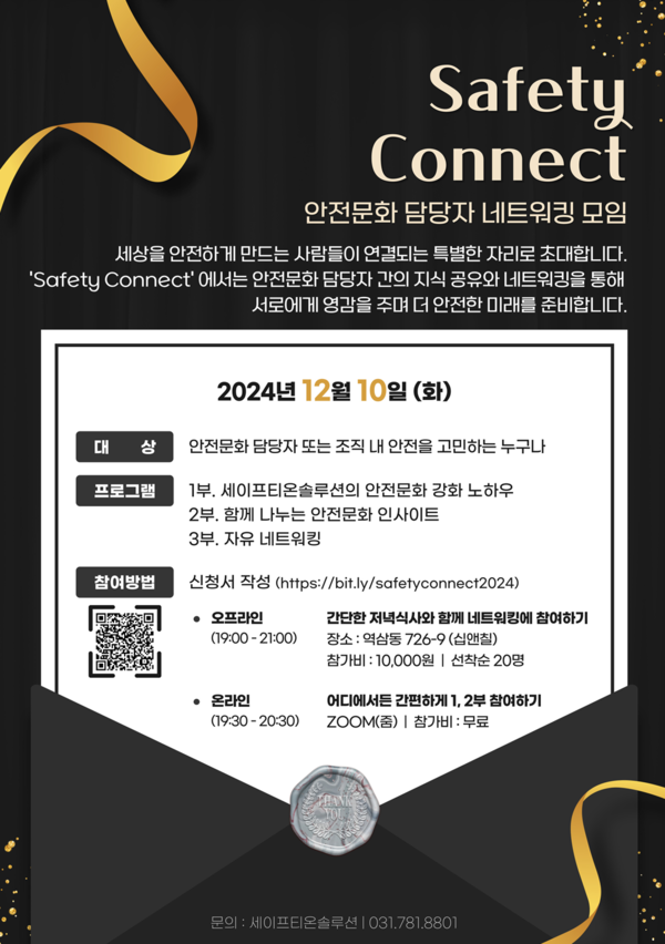 ⓒ세이프티온솔루션