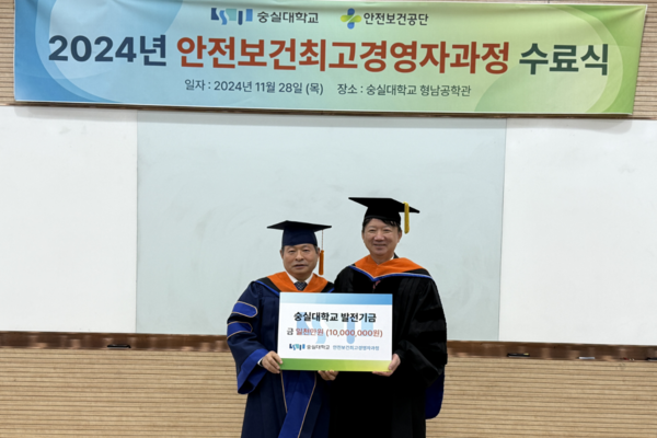 ⓒ숭실대 안전보건 최고경영자과정 1기 원우회가 1천만 원을 학교발전기금으로 전달했다/사진- 숭실대 제공