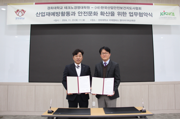 ⓒ(사)한국산업안전·보건지도사협회가 경희대학교 테크노경영대학원의 협약식 기념촬영 모습. (사진 좌측- 조윤희 협회장, 사진 우측- 경희대학교 테크노경영대학원 홍충선 원장) /사진- (사)한국산업안전·보건지도사협회 제공