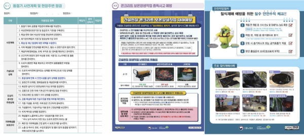 ⓒ한국산업안전보건공단 - 동절기 점검표 및 안전보건교육자료