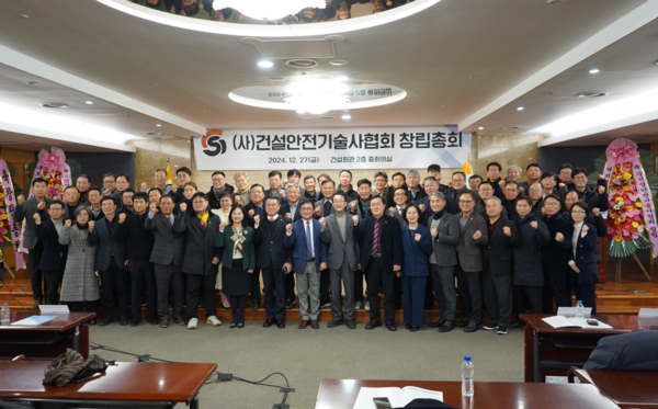 ⓒ지난 27일 (사)건설안전기술사협회가 창립 총회를 개최했다/사진- 세이프티퍼스트닷뉴스