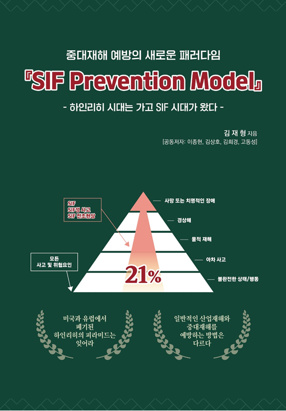 ⓒ세이프티퍼스트닷뉴스 출판