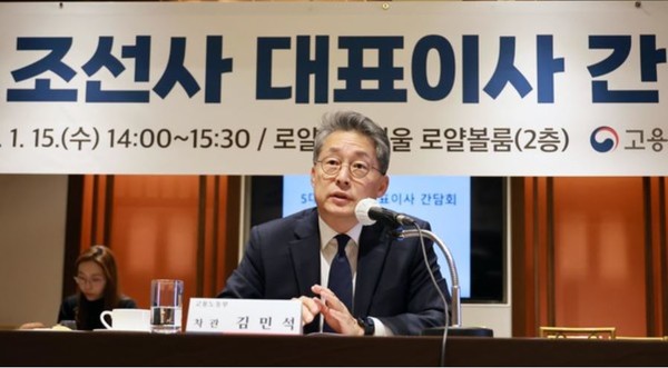 ⓒ 5대 조선사 대표 간담회 현장 - 출처 : 고용노동부 