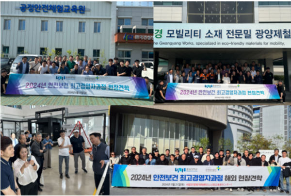 ⓒ숭실대학교 안전보건 최고경영자과정 1기 활동 모습/사진- 숭실대 제공