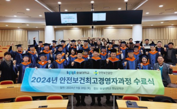 ⓒ숭실대 안전보건 최고경영자과정 1기 수료식 기념촬영 모습/사진- 숭실대 제공