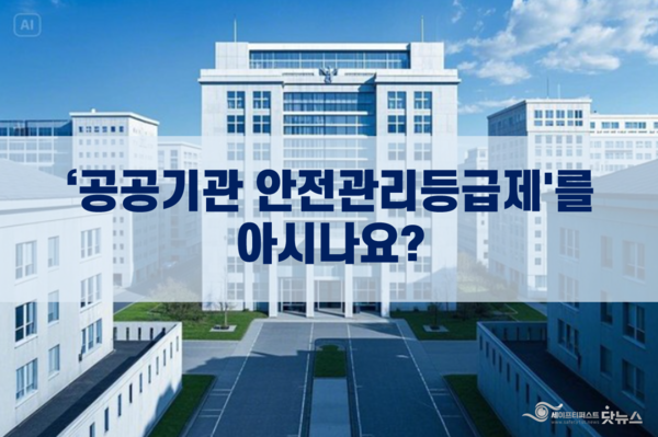  ⓒ 이미지- 세이프티퍼스트닷뉴스(생성 책임자: 장민서), Dreamina