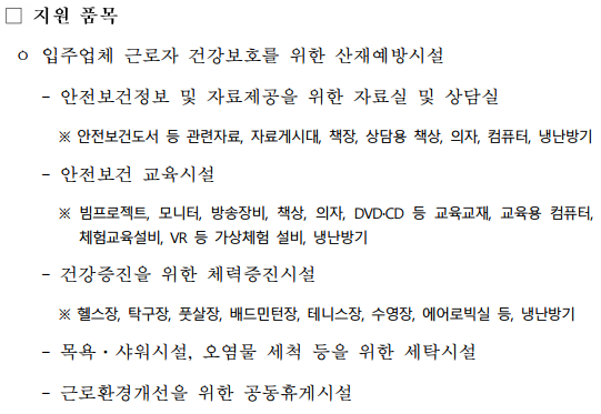 ⓒ보조금 지원 항목/ 출처- 고용노동부