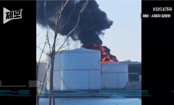 ⓒ울산 온산공단 폭발사고 현장 모습/출처-KBS 뉴스