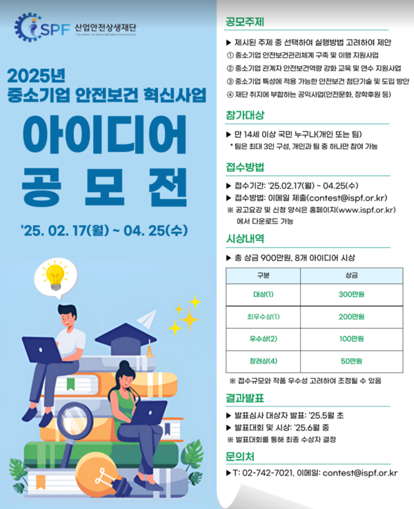 ⓒ산업안전상생재단