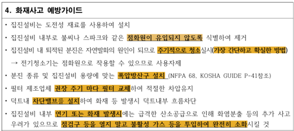 ⓒ집진설비 화재사고 예방 가이드/출처-한국산업안전보건공단