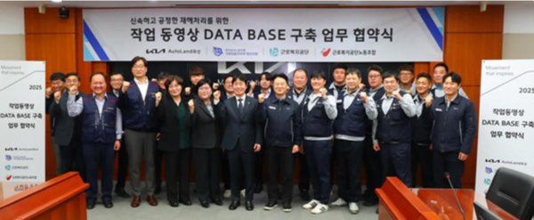 ⓒ근로복지공단과 기아 AutoLand 화성공장이 지난 14일 공정별 작업동영상 데이터 베이스 구축업무 협약을 체결했다.