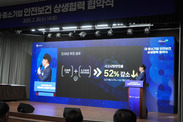 ⓒ배영식 고용노동부 산재예방지원과장이 상생협력 사업의 추진 경과를 보고하는 모습/사진-세이프티퍼스트닷뉴스