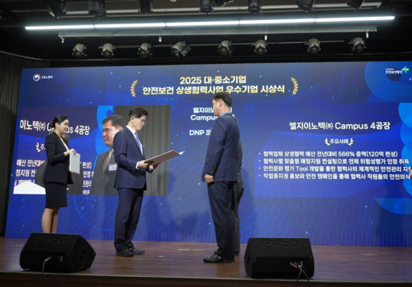 ⓒ안전보건 상생협력사업 우수기업 시상식 모습/사진- 세이프티퍼스트닷뉴스