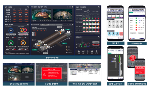ⓒ터널 내 스마트 안전관리 시스템 통합 모니터링 화면/출처- 지에스아이엘