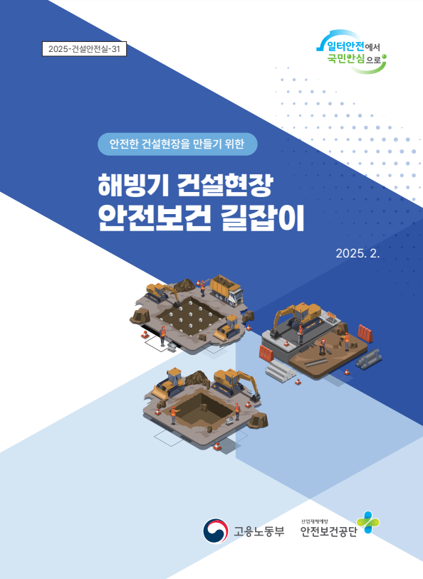 ⓒ안전보건공단 안전보건자료실