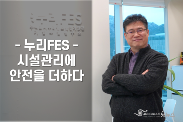 ⓒ기계설비 성능점검 전문기업 (주)누리FES는 건축물 종합 건강검진 개념을 국내 최초로 도입한 기업으로, 건축물 전체를 하나의 시스템으로 접근하여 종합적인 진단 솔루션을 제공하고 있다/이미지-세이프티퍼스트닷뉴스