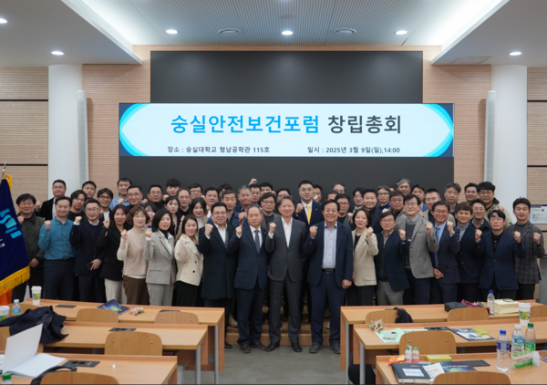  ⓒ9일 숭실대학교 형남공학관에서 열린 창립총회를 통해 ‘숭실안전보건포럼’이 공식 출범했다/사진- 세이프티퍼스트닷뉴스
