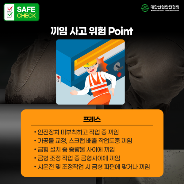 ⓒ출처-대한산업안전협회