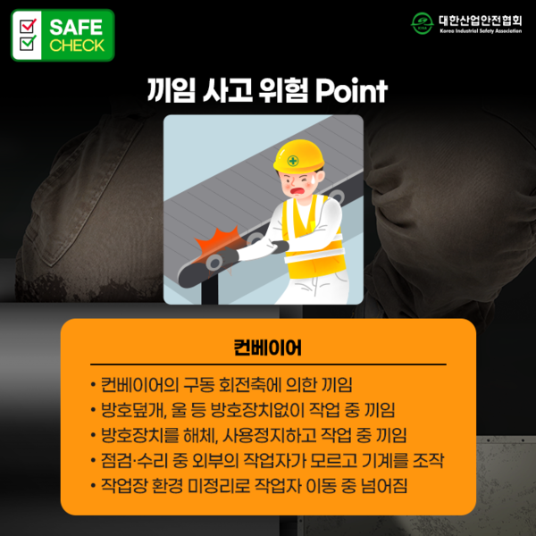 ⓒ출처-대한산업안전협회