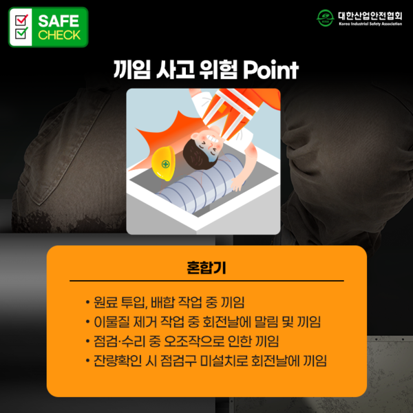 ⓒ출처-대한산업안전협회