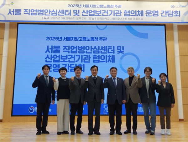 ⓒ19일 한양대학교 서울캠퍼스에서 ‘서울 직업병안심센터 및 산업보건기관 협의체 운영 간담회’가 개최됐다/사진- 서울 직업병안심센터 