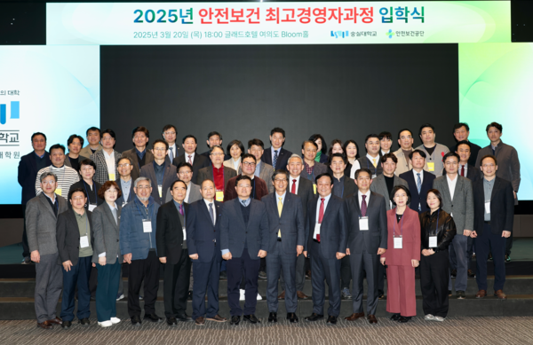 ⓒ지난 20일 ‘2025년 숭실대학교 안전보건 최고경영자과정’ 입학식이 개최됐다/사진- 숭실대학교