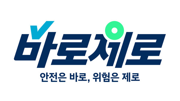 ⓒ 현대자동차에서 공개한 사내 안전 브랜드 '바로제로' 로고 이미지.  (출처: 현대자동차)