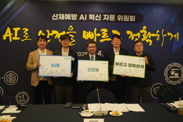 ＠안전보건공단은 '산재예방 AI 혁신 자문 위원회'를 출범하고, 첫 회의를 개최했다. /사진-안전보건공단 보도자료