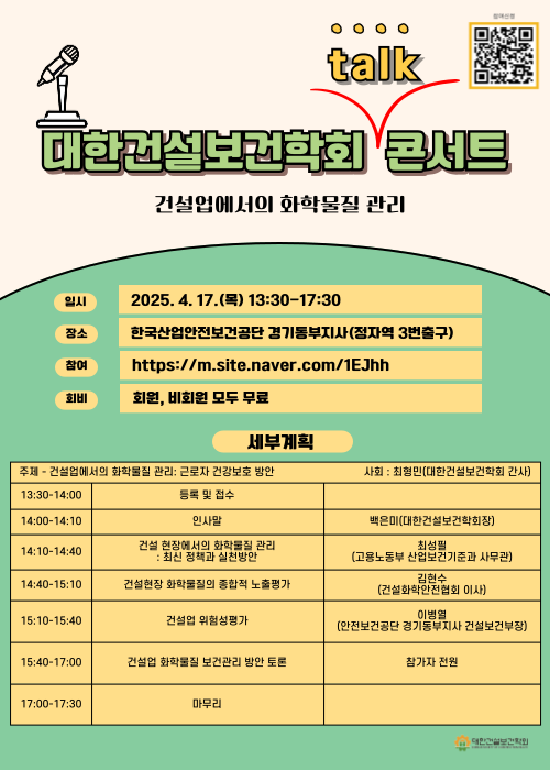 ⓒ대한건설보건학회 