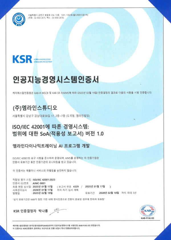 ⓒ인공지능 경영시스템인증서/사진- 엠라인스튜디오 제공
