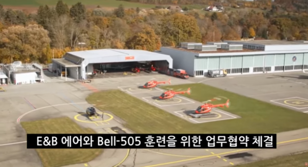 ⓒ극동대학교는 민간최초로 E&B 에어와 업무협약을 체결하고 Bell-505 비행 훈련을 시작했다/출처- 극동대학교 유튜브 채널