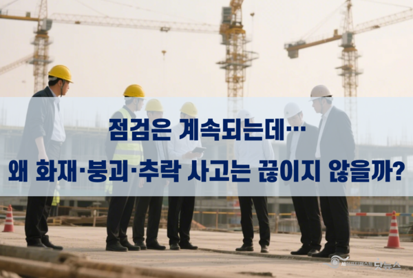 ⓒ[AI 생성 이미지] 세이프티퍼스트닷뉴스(생성 책임자: 김희경), Dreamina