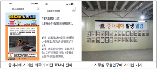 ⓒ충남 아산 건설현장: 외국인 근로자용 다국어 번역본 제작 및 출입구 게시, TBM 교육자료 활용/출처-고용노동부