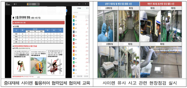 충남 공주 화학제품 제조업체: 협력업체 회의 및 주간 안전회의 자료로 사이렌 사고사례 활용