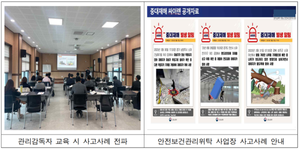 광주 안전보건 전문기관: 관리감독자 교육 및 수탁기관 교육 자료로 적용