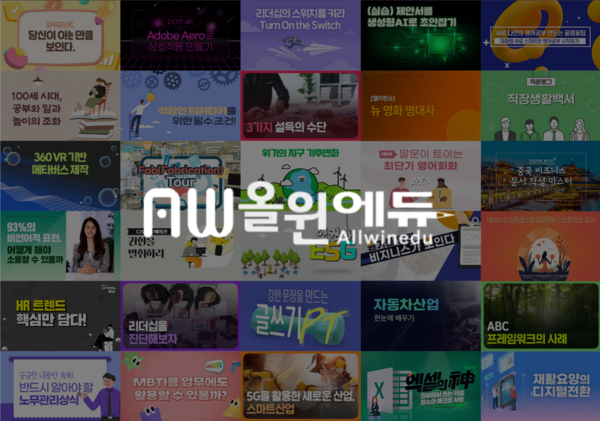 ⓒ이미지- 올윈에듀 제공