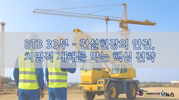 [AI 생성 이미지] 본 이미지는 기사 내용 이해를 돕기 위해 AI로 생성된 가상 이미지임. 실제 사고 현장이나 관련 시설과 무관함. /ⓒ 세이프티퍼스트뉴스(생성 책임자: 김단아), FREEPIK AI 활용.