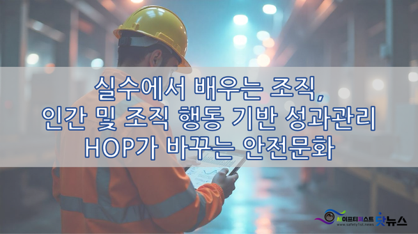 [AI 생성 이미지] 본 이미지는 기사 내용 이해를 돕기 위해 AI로 생성된 가상 이미지임. 실제 사고 현장이나 관련 시설과 무관함. /ⓒ 세이프티퍼스트뉴스(생성 책임자: 김단아), FREEPIK AI 활용.