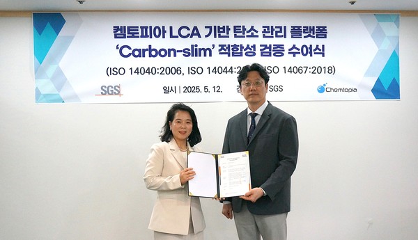 ⓒ로이드 및 SGS 검증 수여식/사진- ㈜켐토피아