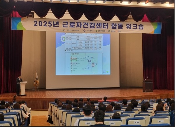 ⓒ‘2025년 근로자건강센터 전국 합동 워크숍이 지난 22일 대전에서 개최됐다/사진- 안전보건공단 제공