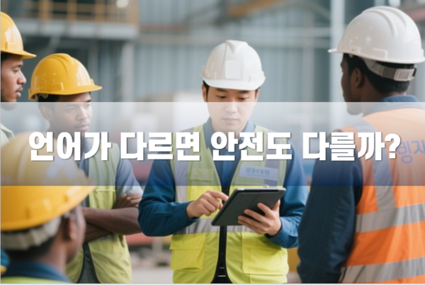  ⓒ 이미지 - 세이프티퍼스트닷뉴스(생성 책임자: 강재성), Dereamina