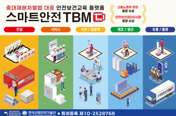 ⓒ㈜한국산업안전기술단 제공