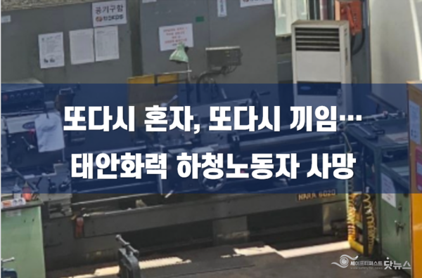 ⓒ사진은 김씨가 작업 중이던 기계의 모습./출처- 사망사고 대책위